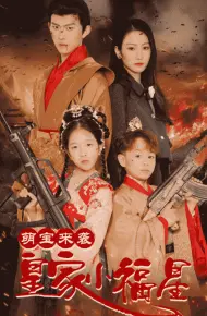 萌宝来袭皇家小福星