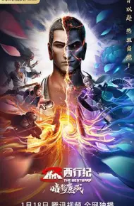 西行纪之暗影魔城