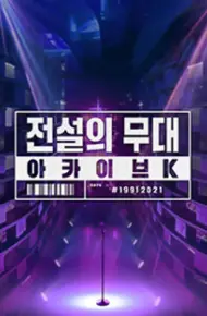 传说中的舞台：Achieve K