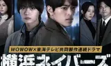 横滨邻居第2季