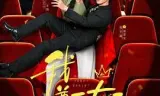 我，兼职女王