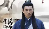 刑名师爷