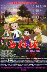 西柏坡