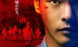 噬亡村第一季