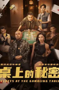 桌上的秘密