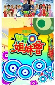 WTO姐妹会