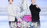 妈妈咪呀第七季