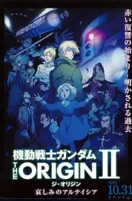 机动战士高达 THE ORIGIN Ⅱ 悲伤的阿尔黛西亚