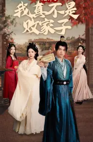 摊牌了我真不是败家子