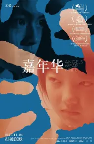 嘉年华