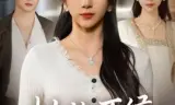 从此不候旧黄昏
