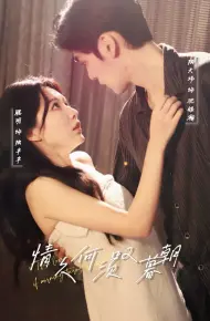 情久何须叹暮朝