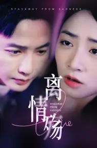 离情殇