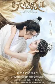 九州天空城2