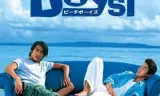 沙滩男孩