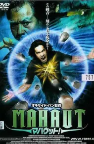 无坚不摧2003