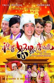 秋香怒点唐伯虎国语