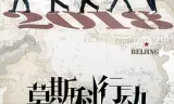 莫斯科行动