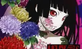 地狱少女 二笼
