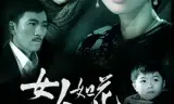 女人如花
