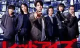 Red Eyes 监视搜查班