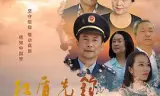 红盾先锋
