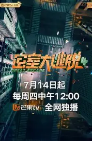 密室大逃脱 第四季 plus版