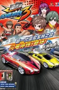 雷速登闪电冲线3