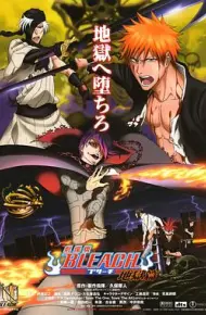 死神剧场版：地狱篇