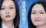 一夜之间，我变成影后了 ，影后她不好惹
