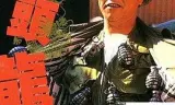 屠龙擒魔