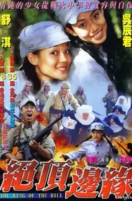 山顶上的钟声