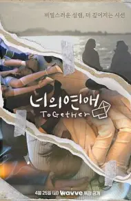 你的爱