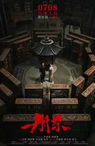 册杀