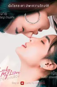 你是我的小幸运