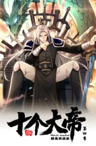 动态漫画·开局十个大帝都是我徒弟第四季