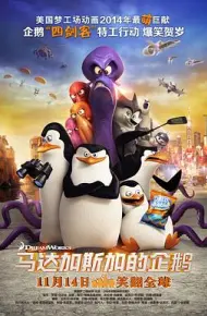 马达加斯加的企鹅(粤语版)