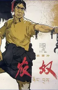 农奴