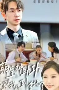 萌宝神助:攻妈咪我找到爹地了