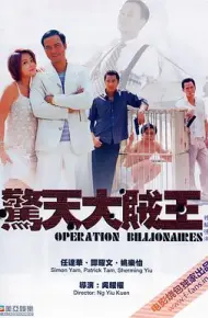 惊天大贼王