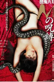 M的咒缚