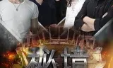 秘境