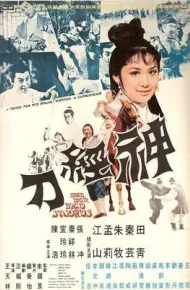 神经刀