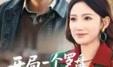 开局一个罗盘：我在九零年代寻宝