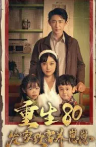 重生八零发家致富养崽崽