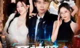 开神瞳逆袭后，我被女总裁强娶