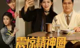 震惊精神圈前妻瑜伽裤绷不住了（离婚后，我看系统逆袭）