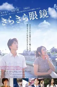 闪耀人生的眼镜
