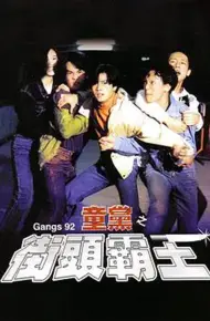 危险十六岁
