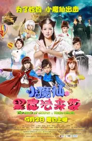 小魔仙之黑魔法来袭